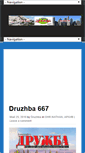 Mobile Screenshot of druzhba.org